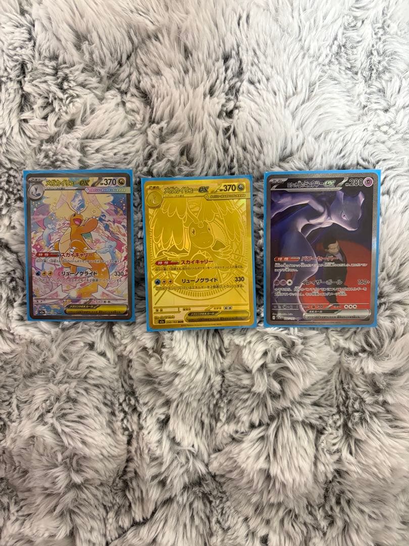 R*@様 メガカイリューex mur sar ロケット団のミュウツーsar