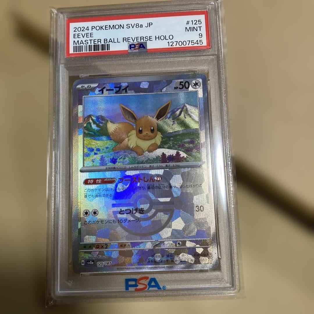 PSA9 2024 POKEMON SV8a JP イーブイ マスターボール