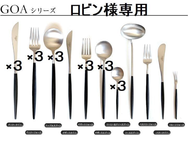 ロビン　クチポール　GOAブラック＆シルバー　６種×各３本　計18本