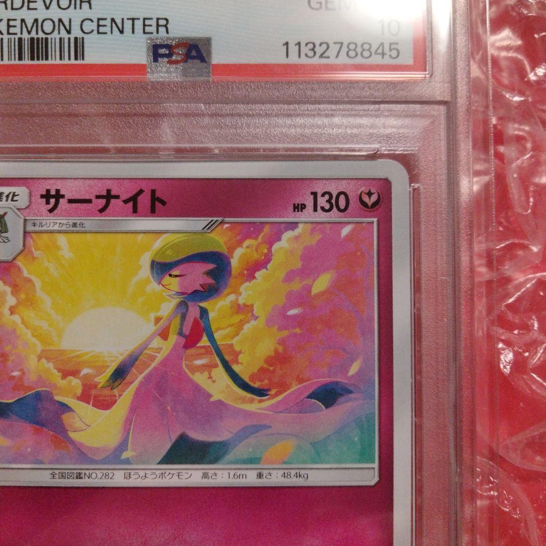 PSA10 サーナイト プロモ ポケモン イラストグランプリ 408/SM-P