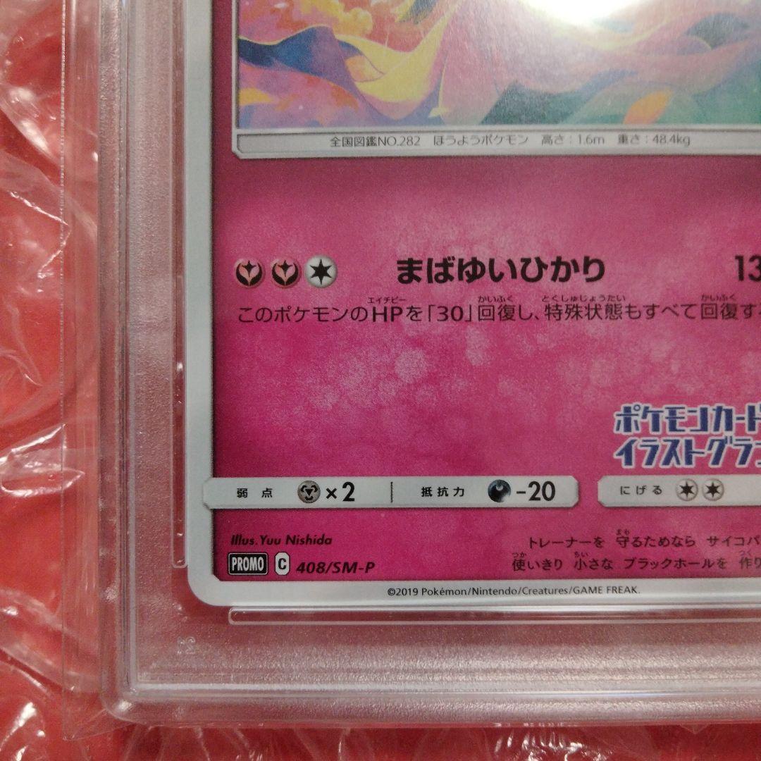 PSA10 サーナイト プロモ ポケモン イラストグランプリ 408/SM-P