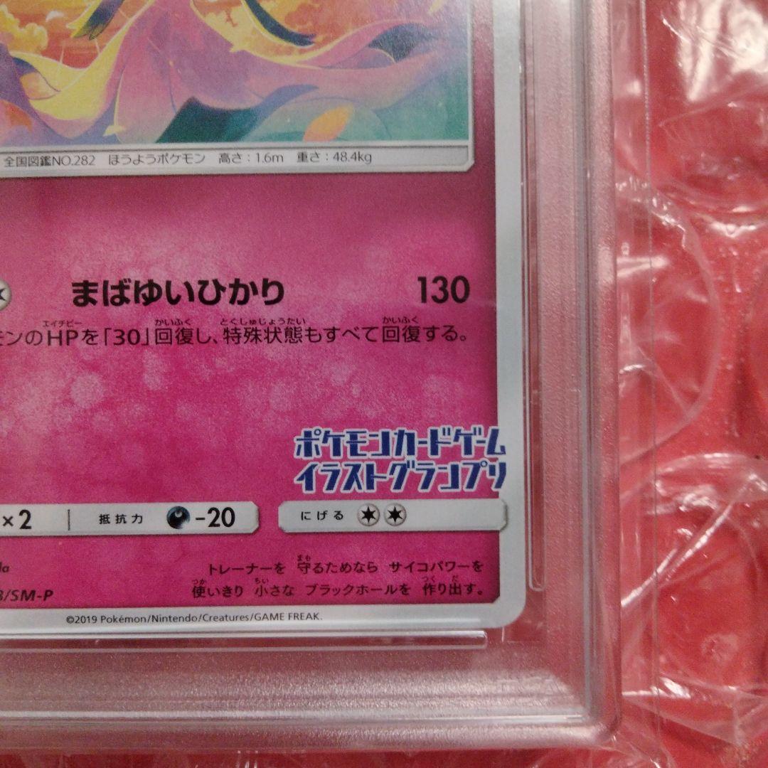 PSA10 サーナイト プロモ ポケモン イラストグランプリ 408/SM-P