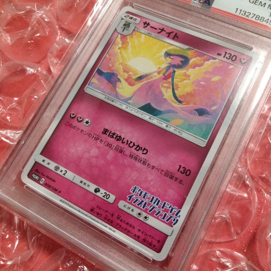 PSA10 サーナイト プロモ ポケモン イラストグランプリ 408/SM-P