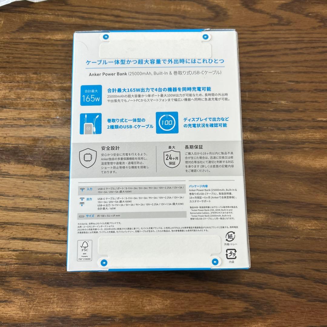 新品未開封　Anker Power Bank 165W出力　25000mAh