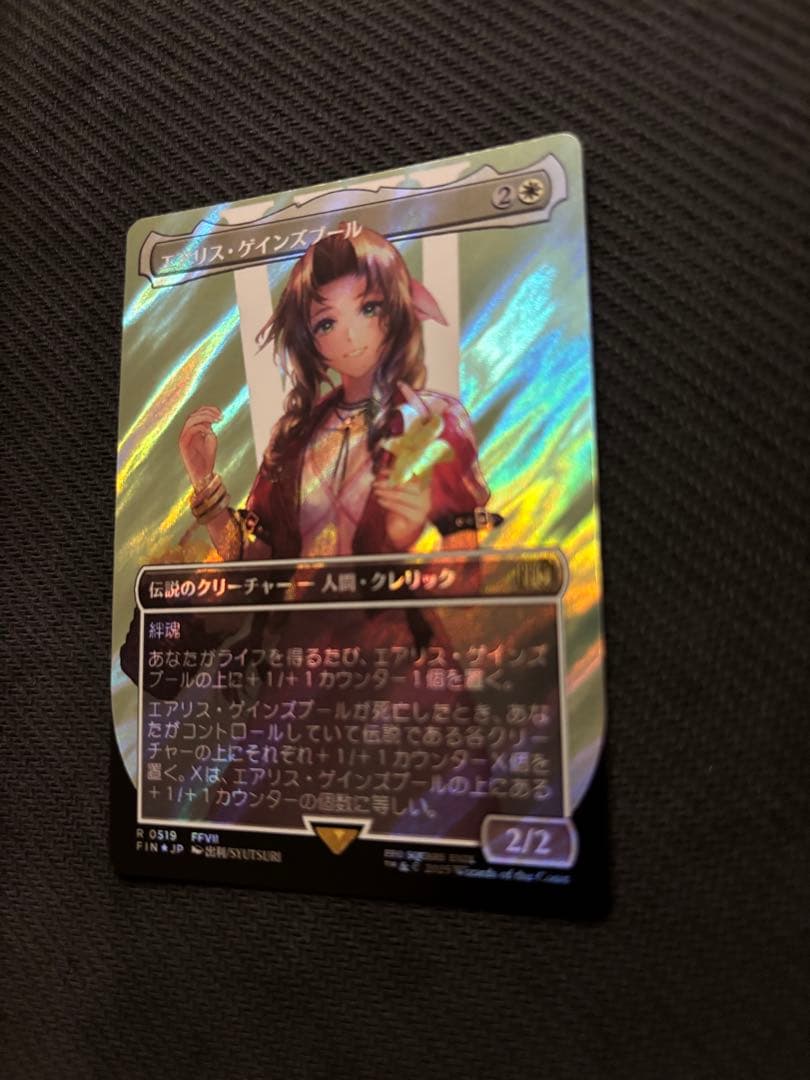 エアリス・ゲインズプール　サージFoil 日本語版