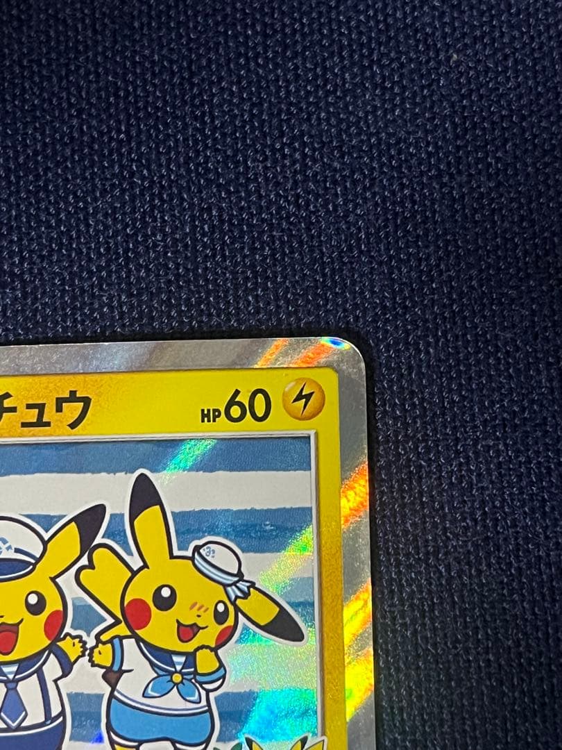ヨコハマのピカチュウ ポケモンセンターヨコハマプロモカード