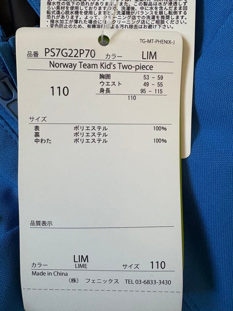 スキーウェアphenix 110サイズ