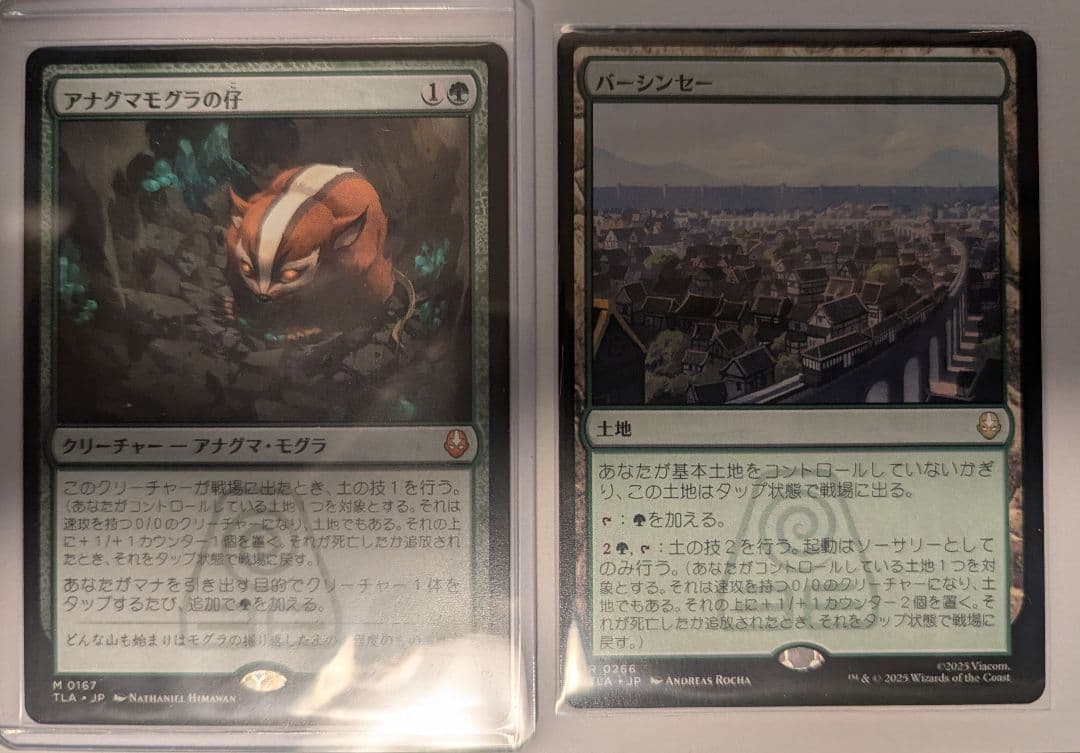 アナグマモグラの仔とバーシンセー セット