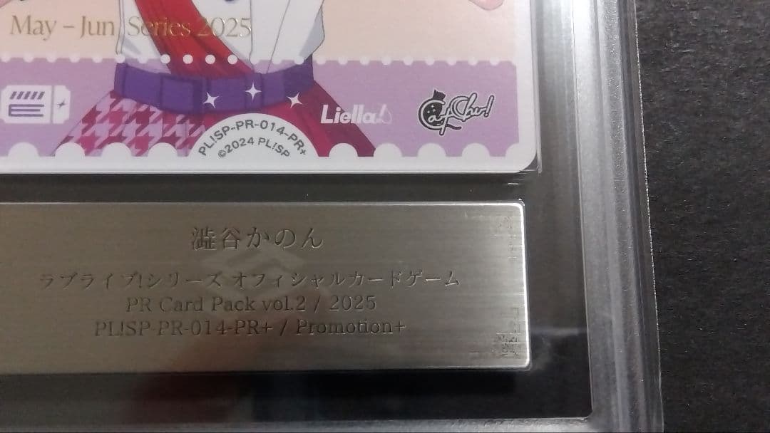 ARS10+「澁谷 かのん」PR+ 014 ラブカ Liella