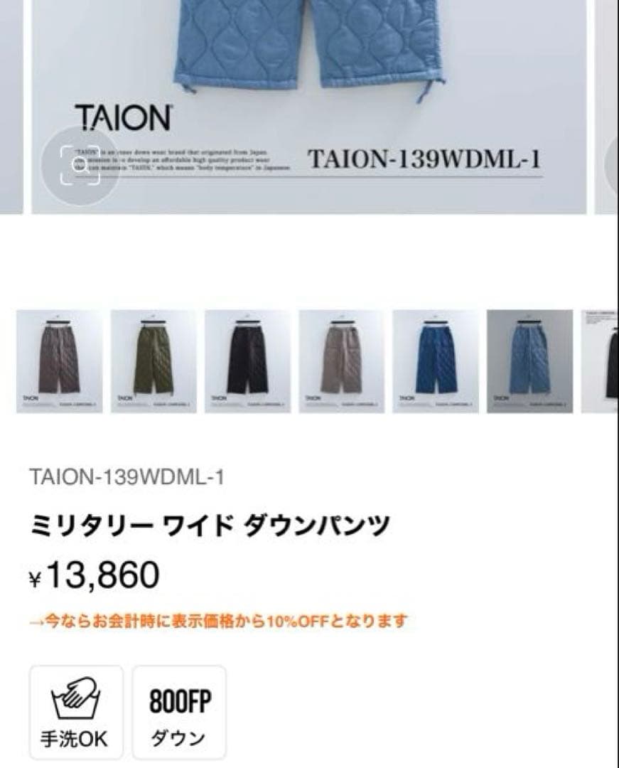 TAION ミリタリー ワイド ダウンパンツ ブルーデニム
