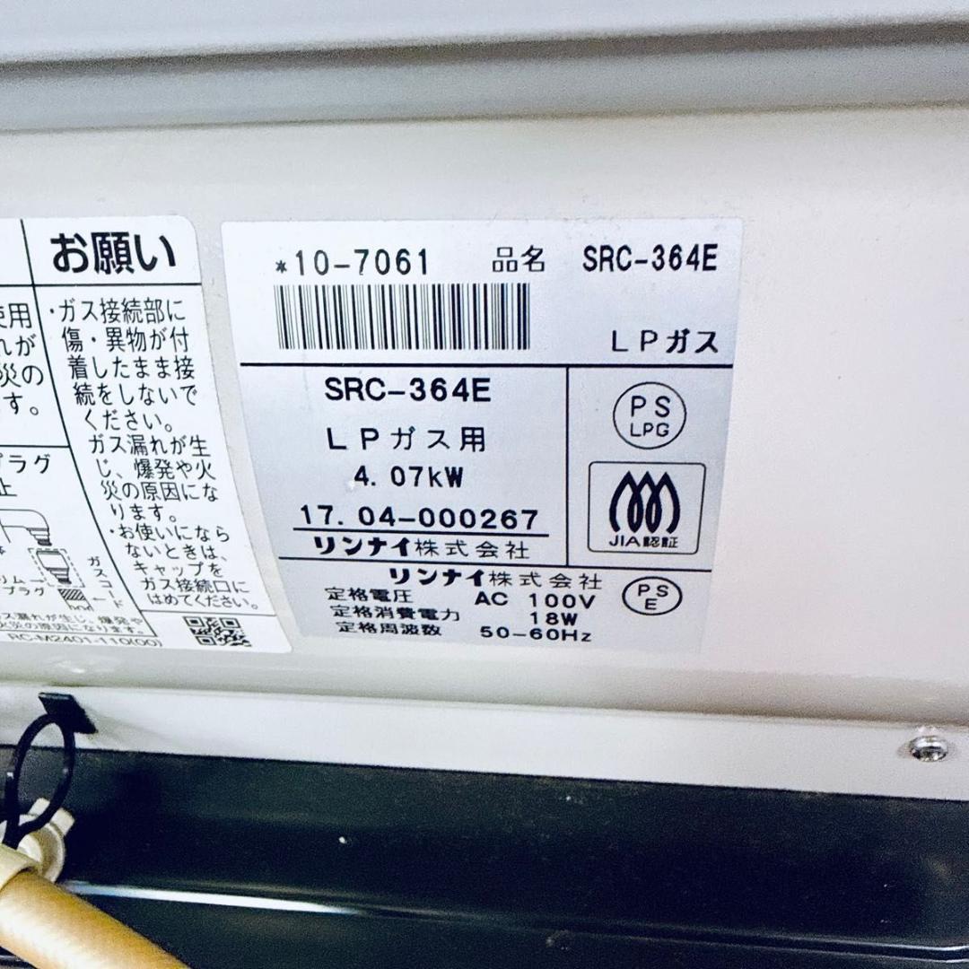 Rinnai リンナイ ガスファンヒーター SRC-364E LPガス