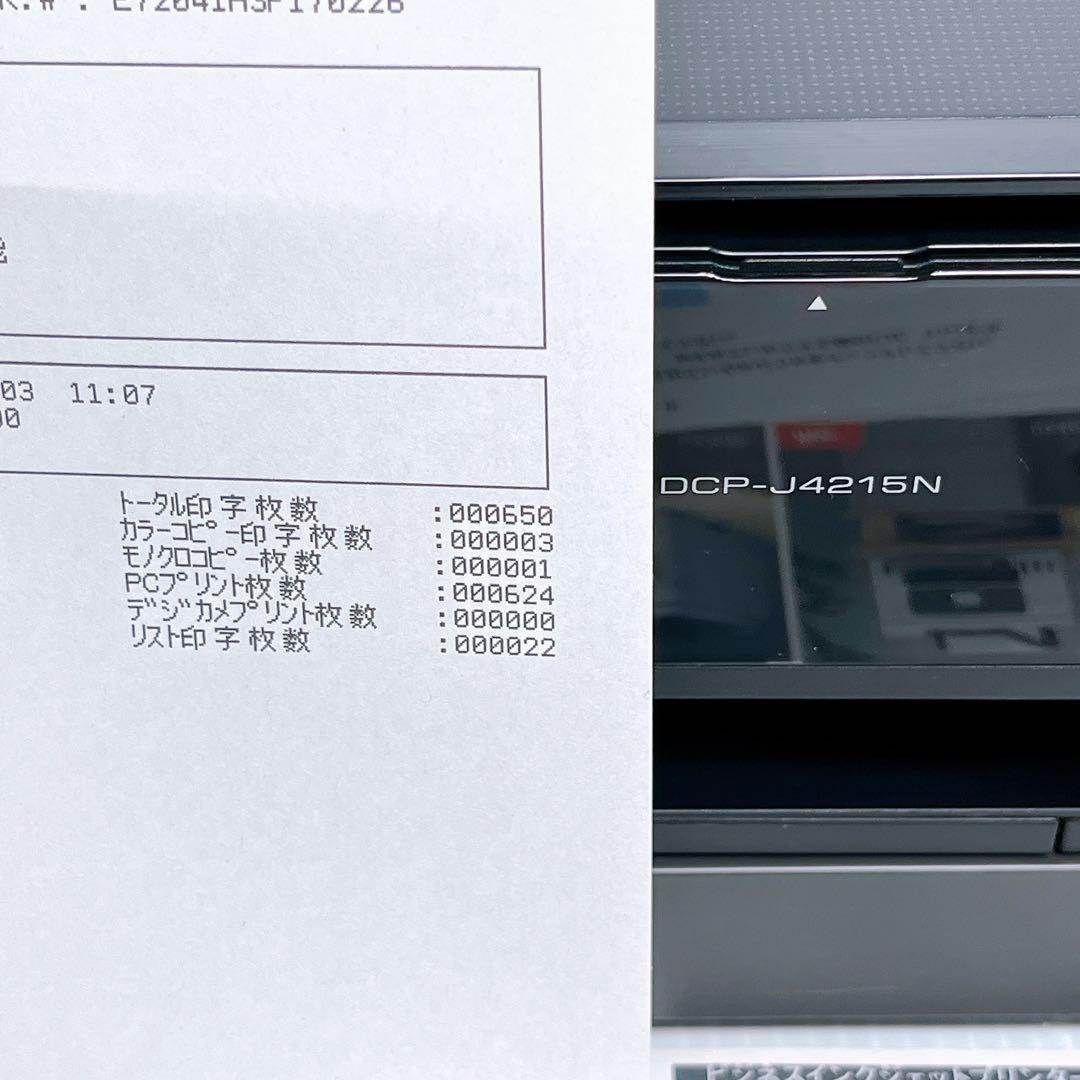 ■印刷枚数極少■brother DCP-J4215N-B プリンター ブラザー