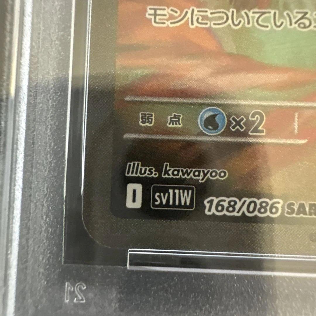 レシラムex sar ホワイトフレア　168/086 PSA6