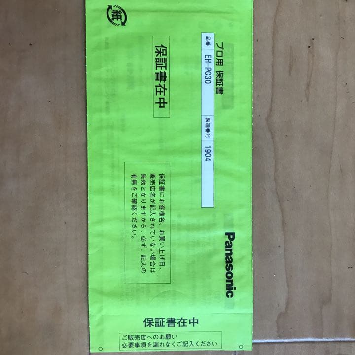 ホットカーラー　プロカールン