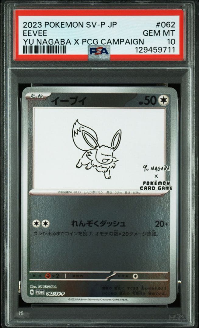 ポケカ　PSA10 イーブイ 長場雄　 YU NAGABA PROMO プロモ