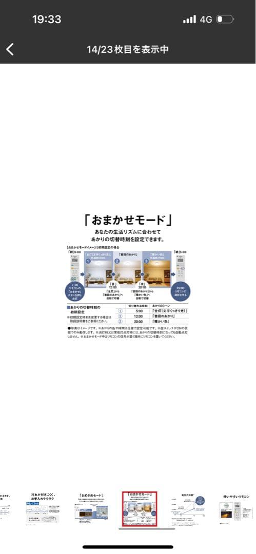 Panasonic LEDシーリングライト HH-CL1492A