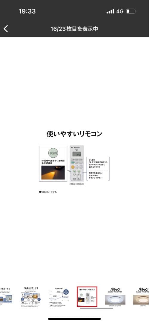 Panasonic LEDシーリングライト HH-CL1492A