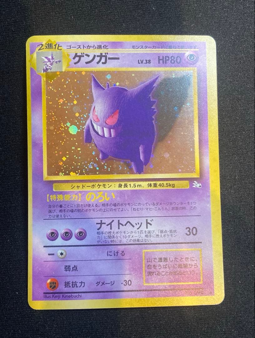 ポケモンカード　ゲンガー　旧裏　枠ずれエラー 化石の秘密