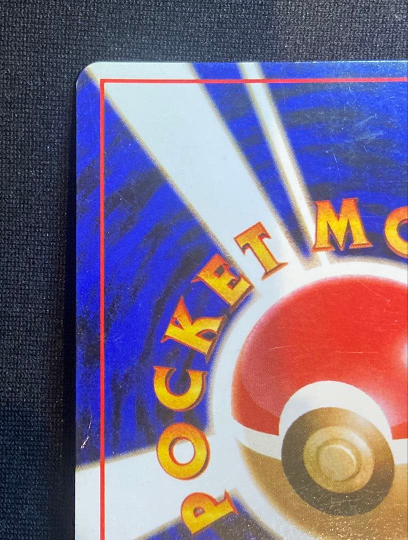 ポケモンカード　ゲンガー　旧裏　枠ずれエラー 化石の秘密