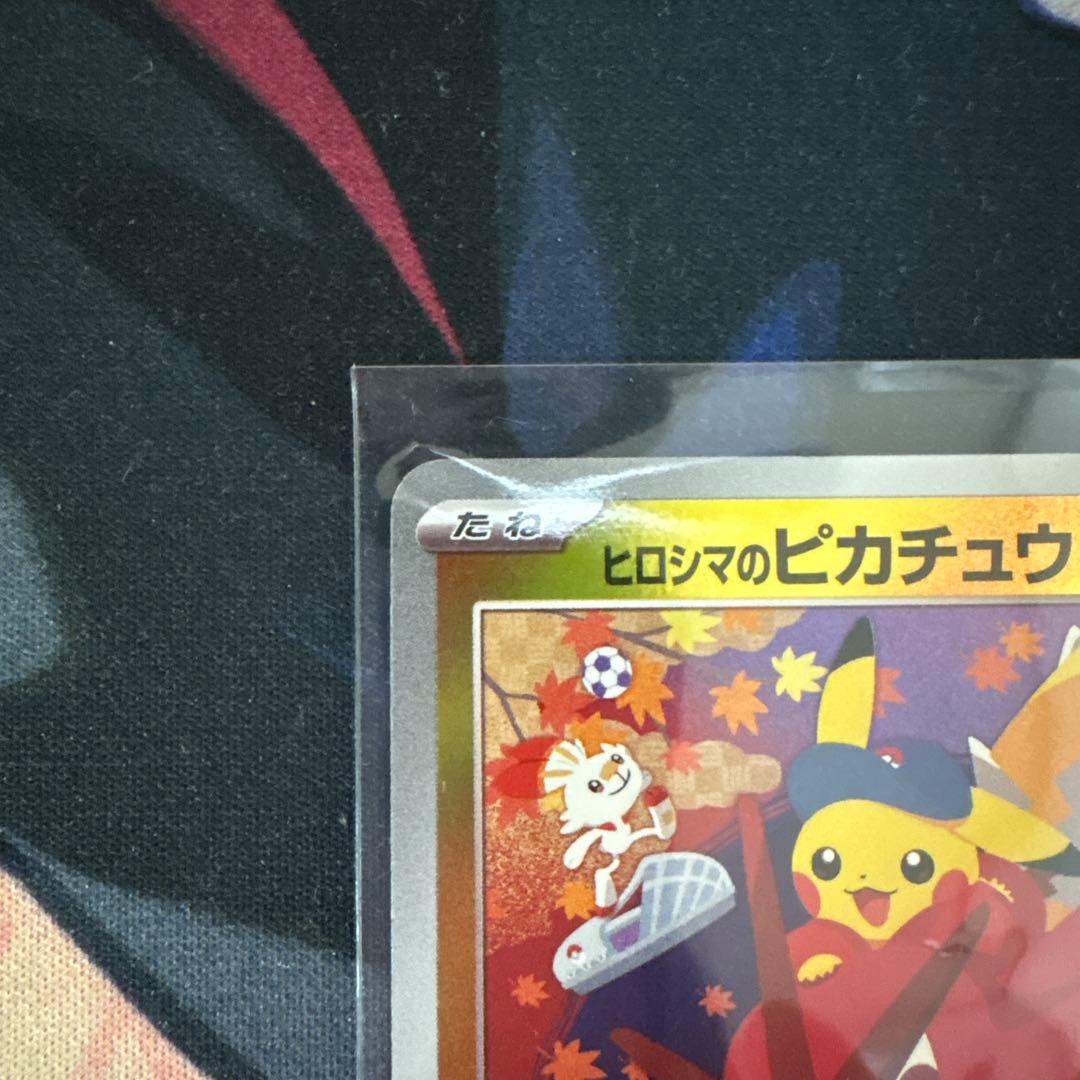 ヒロシマのピカチュウ　エラーカード