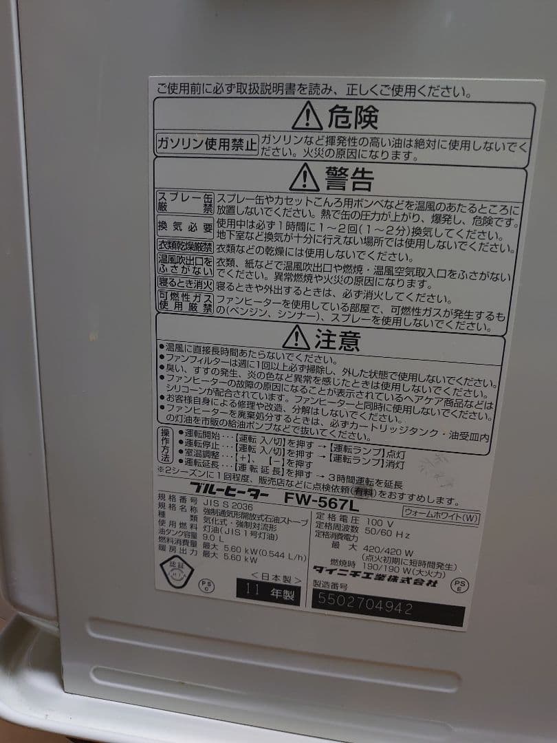 ブルー匕−タ―FW 567L