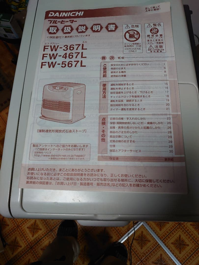 ブルー匕−タ―FW 567L