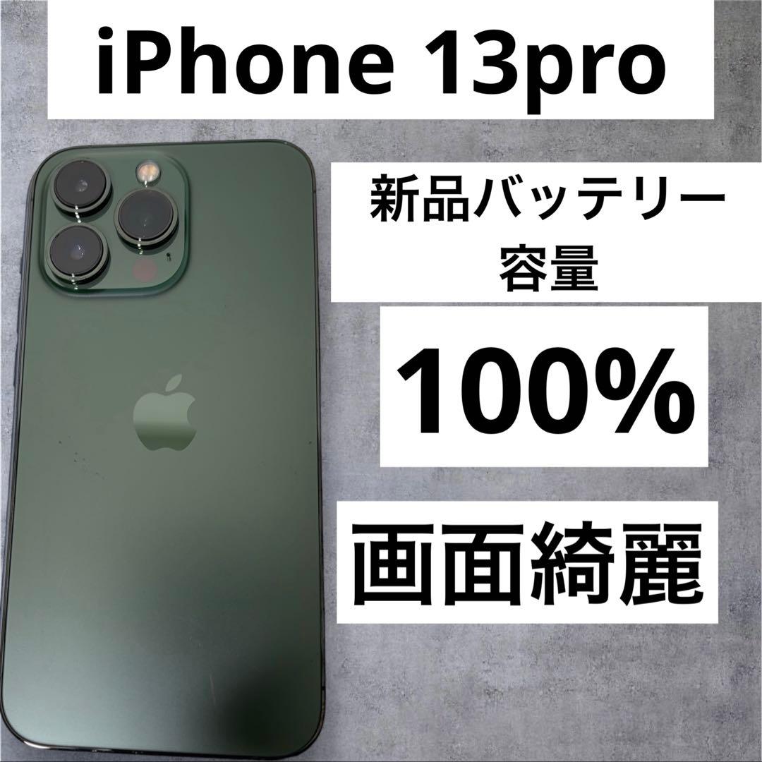 [SIMフリー]Apple iPhone 13pro 128GB 元デモ機