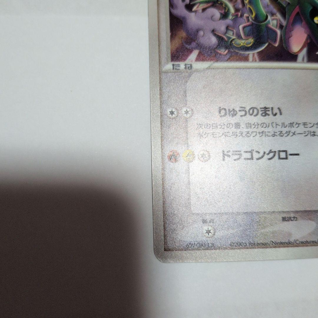 レックウザ ポケパークプレミアムファイル 009/009