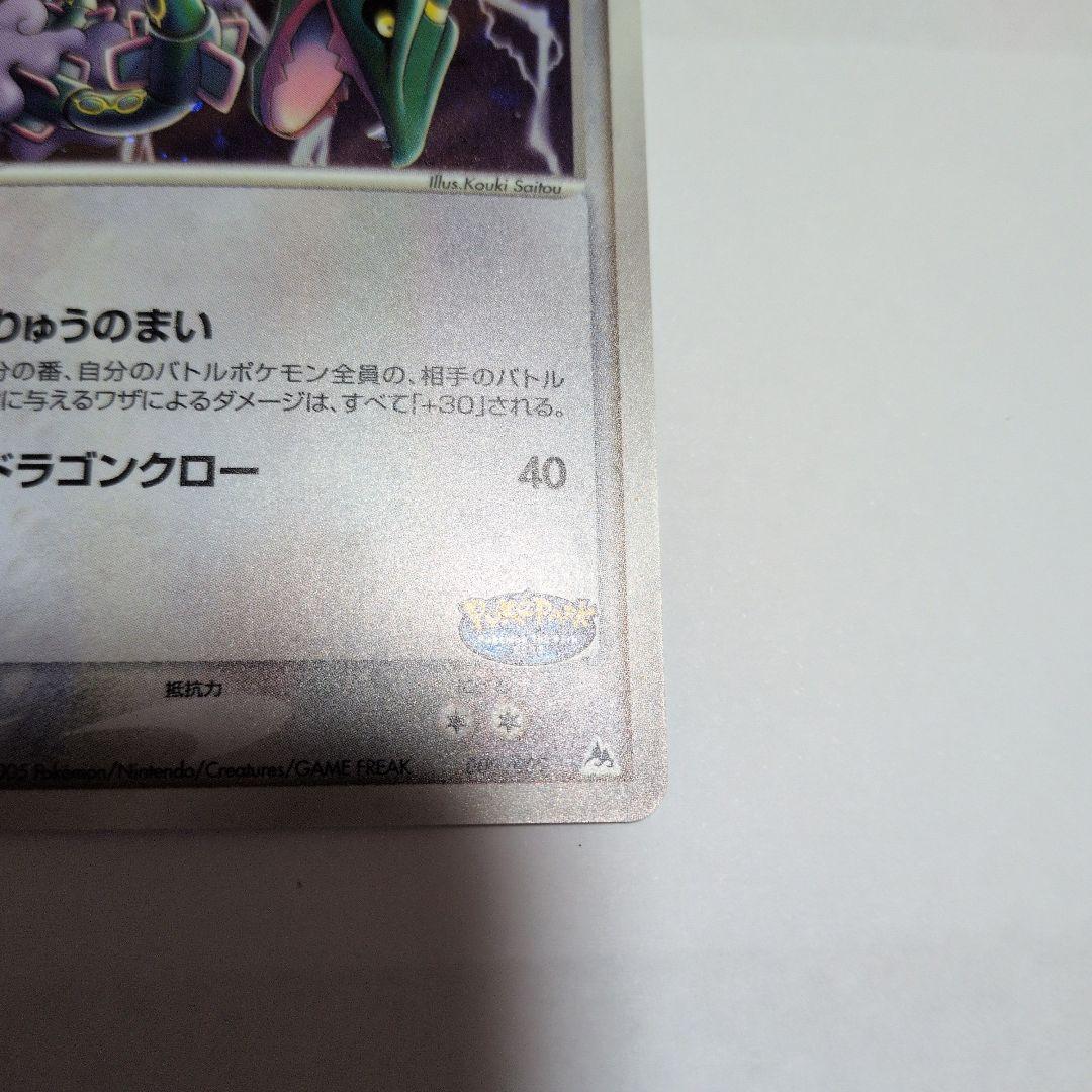 レックウザ ポケパークプレミアムファイル 009/009