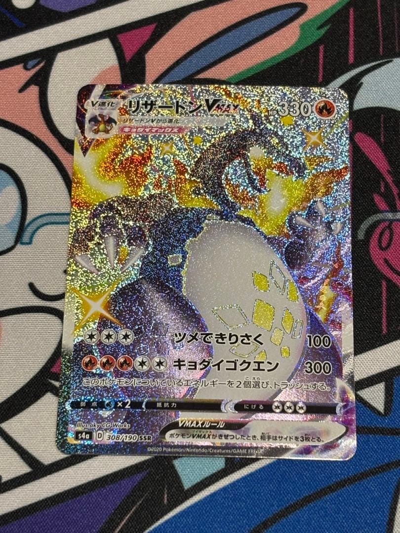 リザードンVMAX SSR S4a シャイニースターV 308/190