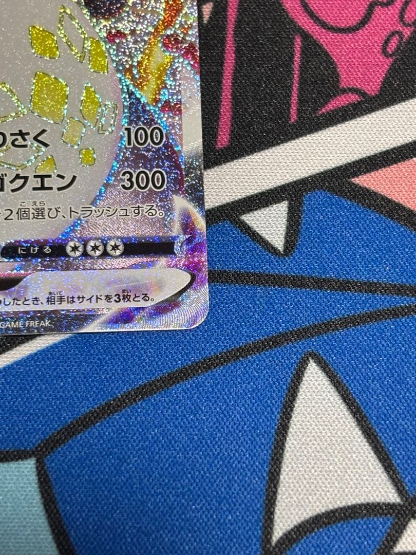 リザードンVMAX SSR S4a シャイニースターV 308/190