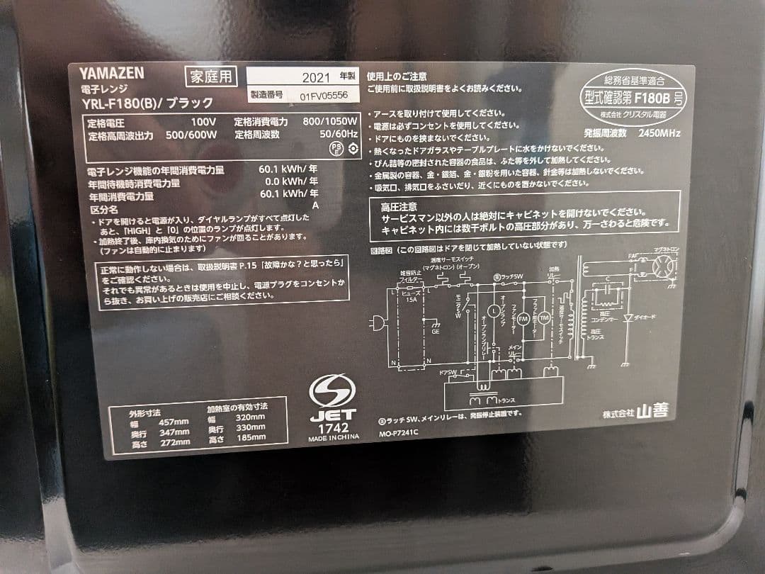 【電子レンジ】YAMAZEN YRL-F180B ブラック