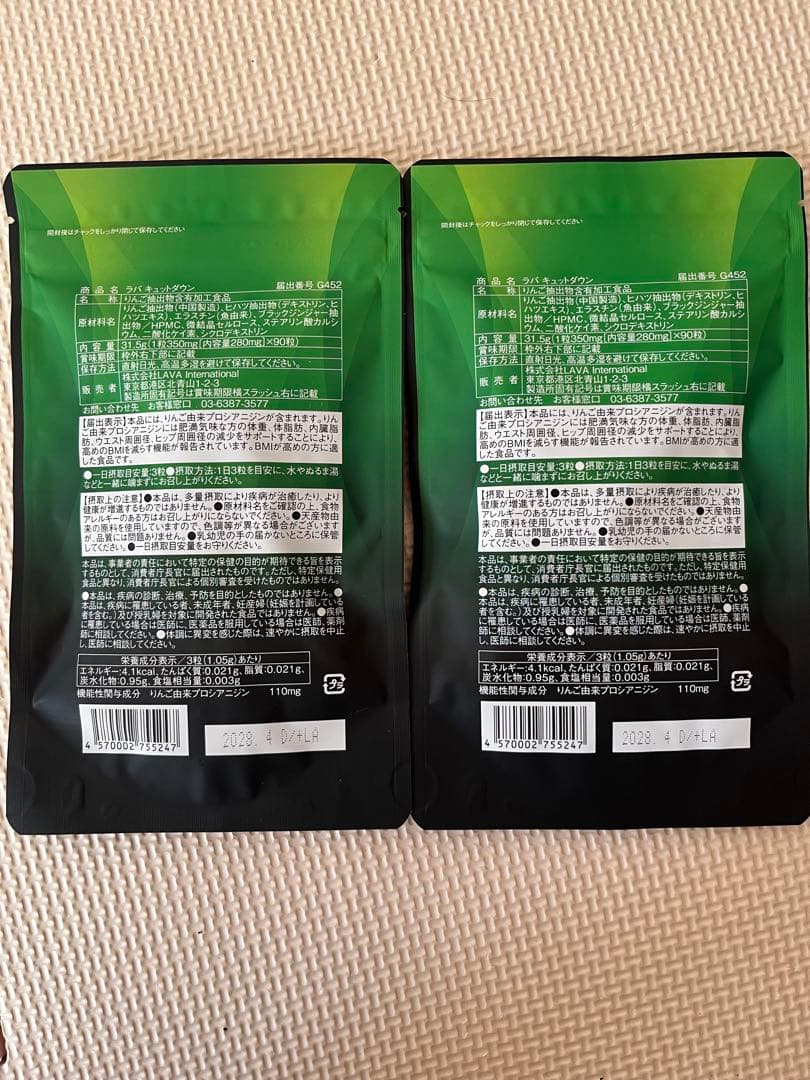 ラバ　キュットダウン2袋