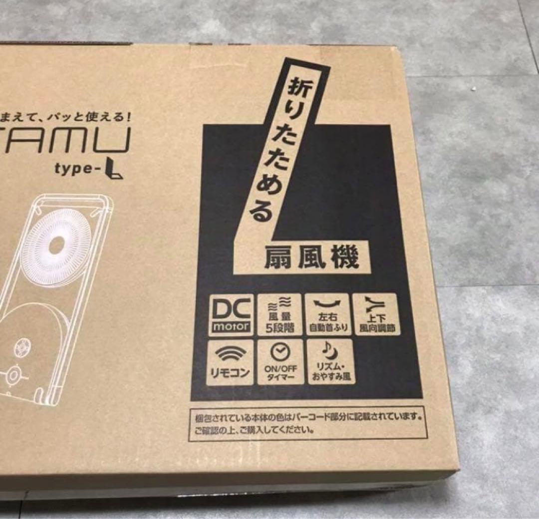 ドウシシャ 折りたたみファン TATAMU type-L