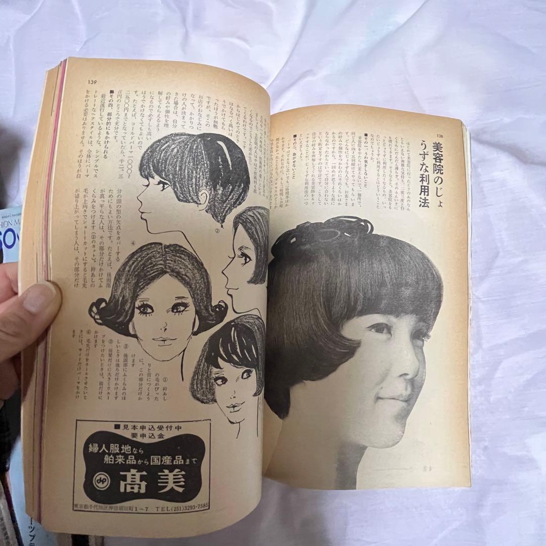 激レア　装苑　1966年　1年分　雑誌　60s ヴィンテージ　昭和レトロ　古本