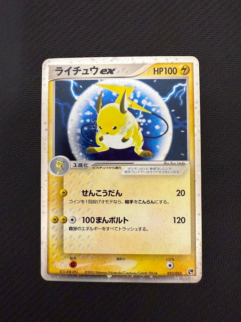 ライチュウex ☆ エクストラ　第2弾拡張パック 砂漠のきせき 023/053