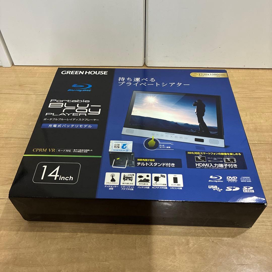 動作良好です　グリーンハウスポータブルブルーレイプレーヤー 14インチ