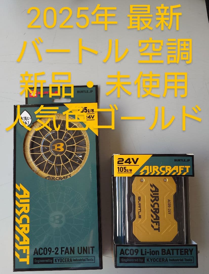 【新品・人気のゴールド】バートル エアークラフト バッテリーファンセット