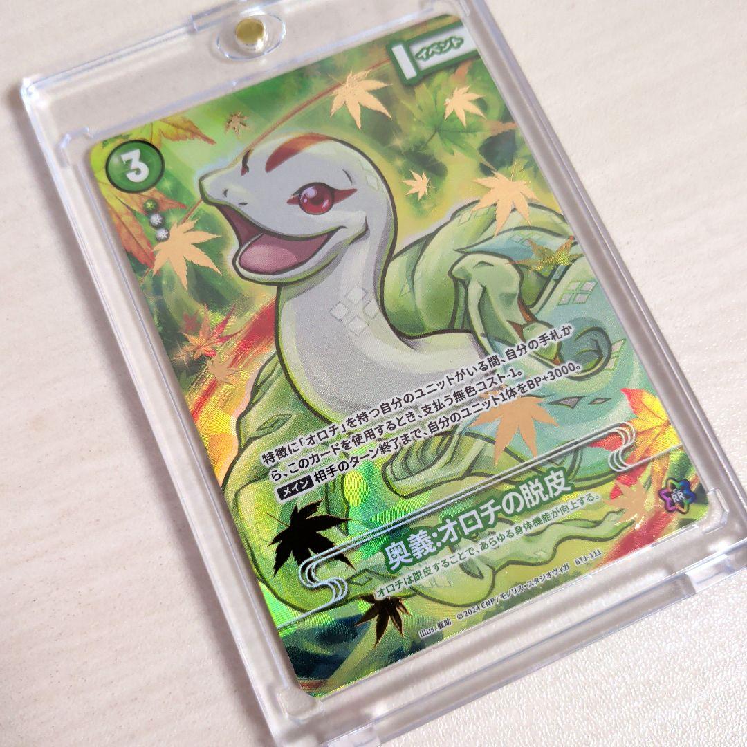 【マグネットローダーで保管】CNPトレカ　奥義　オロチの脱皮 P-RR CNP