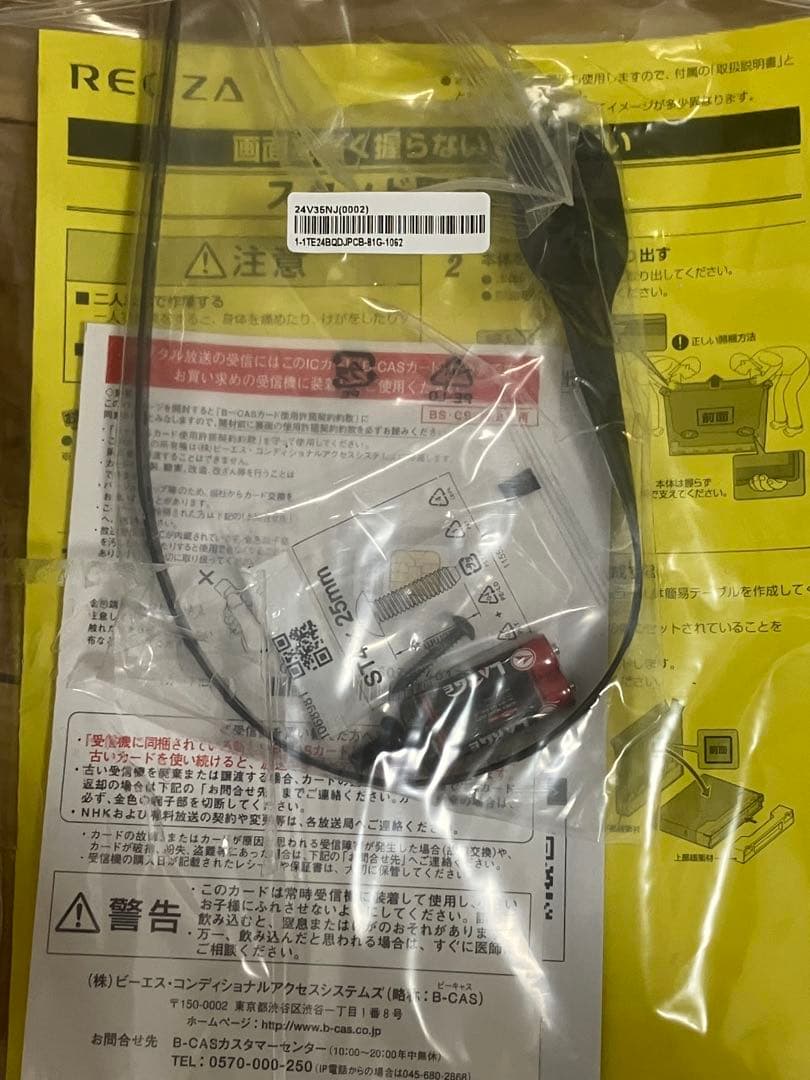 シロ0511 REGZA 23テレビ