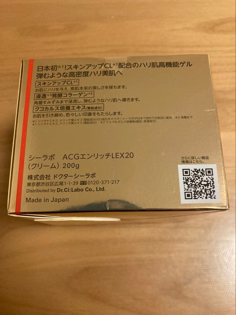 ドクターシーラボ ACGエンリッチLEX20 フェイスクリーム