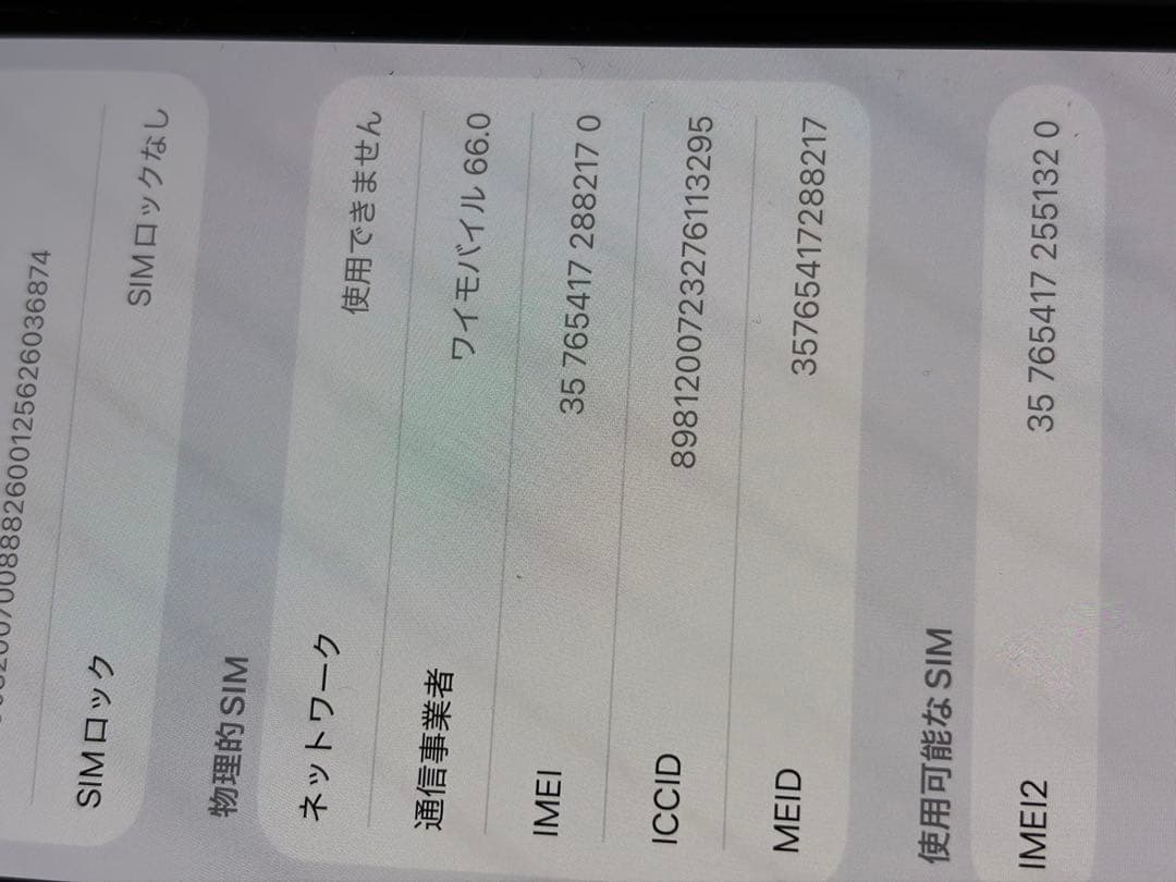 iPhone 13 ミッドナイトカラー　ケース付き