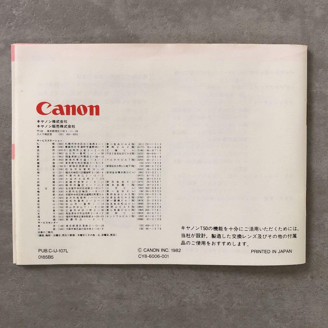 キヤノン　簡単一眼レフ　T50　使用説明書　1982年