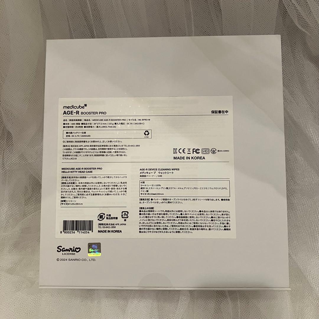 【美品】medicube メディキューブ BOOSTER PRO ハローキティ