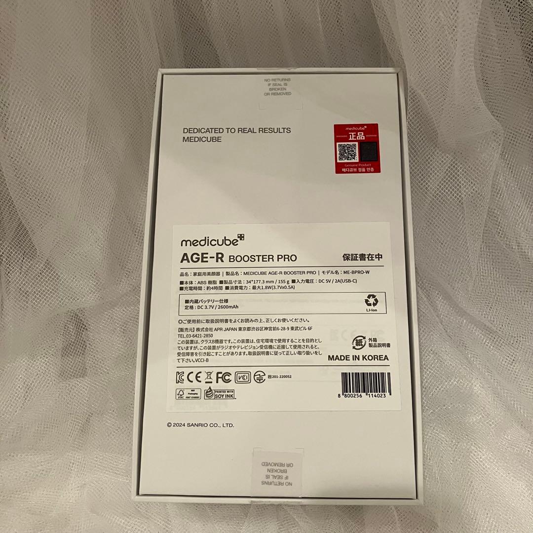 【美品】medicube メディキューブ BOOSTER PRO ハローキティ