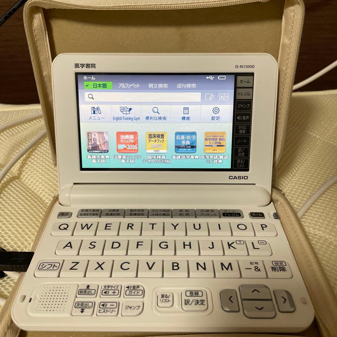 看護医学電子辞書11 IS-N11000