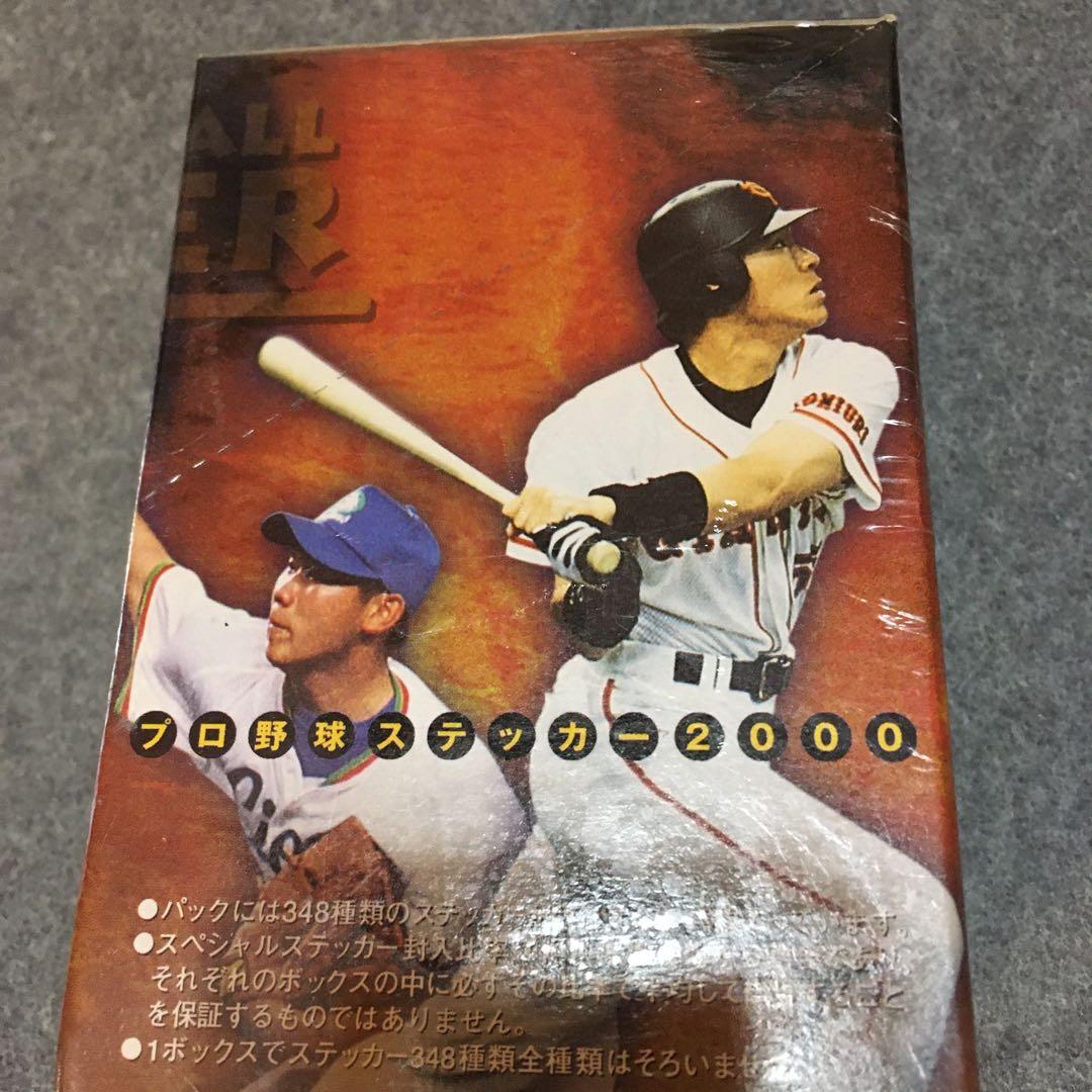 未開封　プロ野球ステッカー2000 エポック社　レア　レトロ