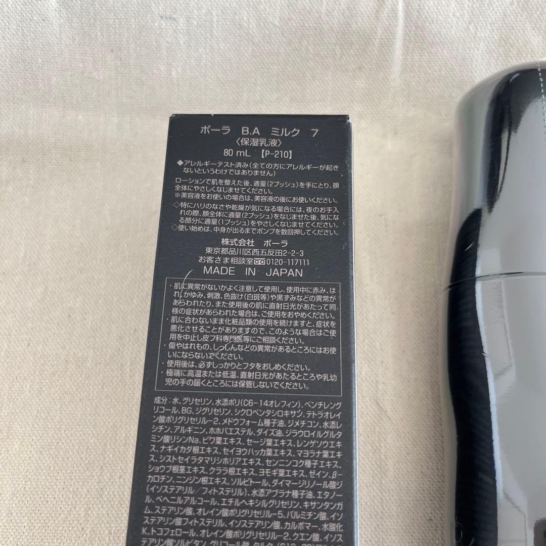 ポーラ BA ミルク 7 乳液