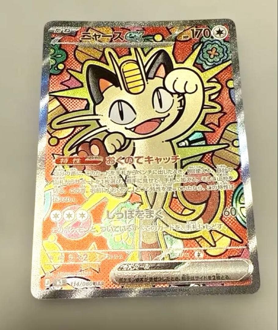 ニャースex SAR 114/080