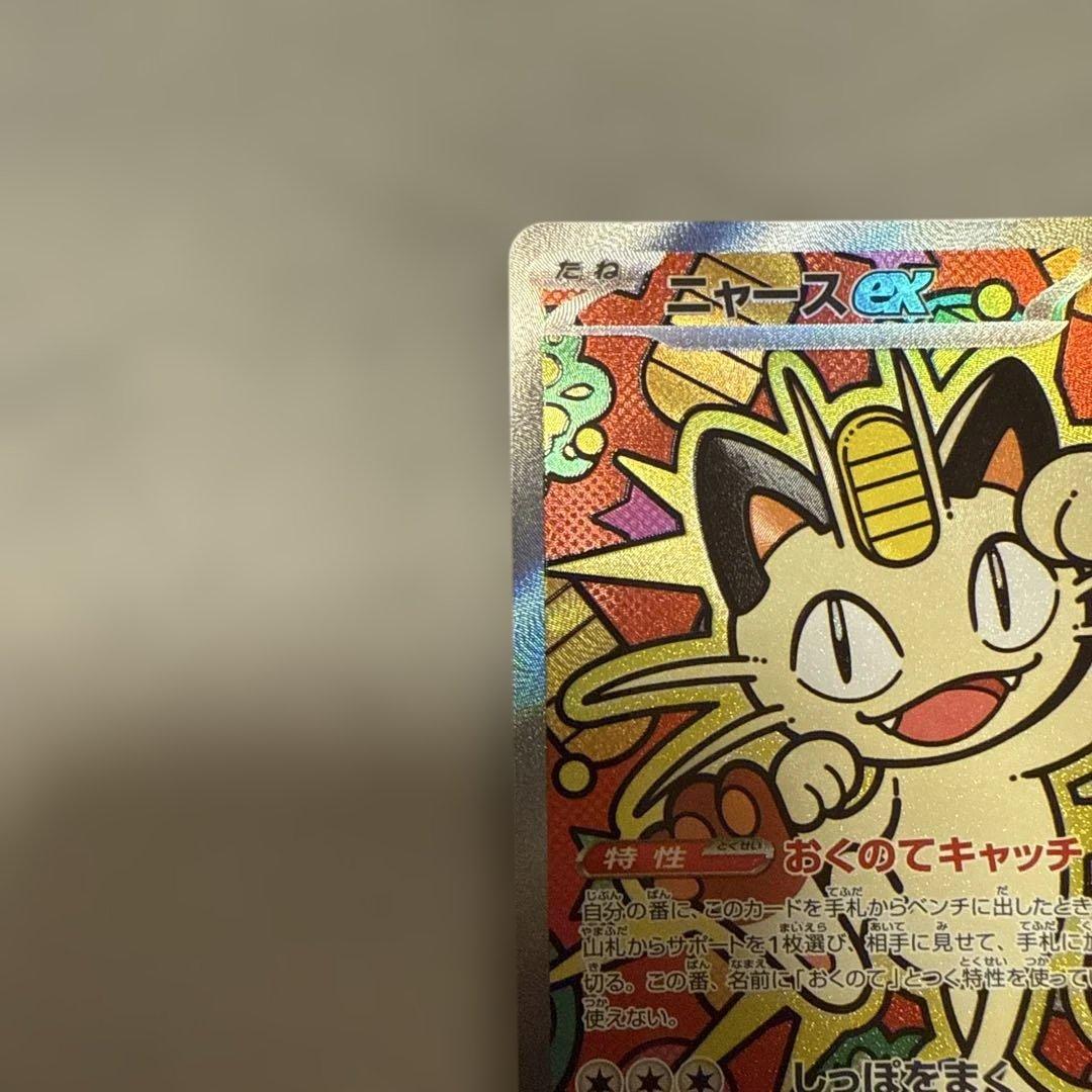 ニャースex SAR 114/080